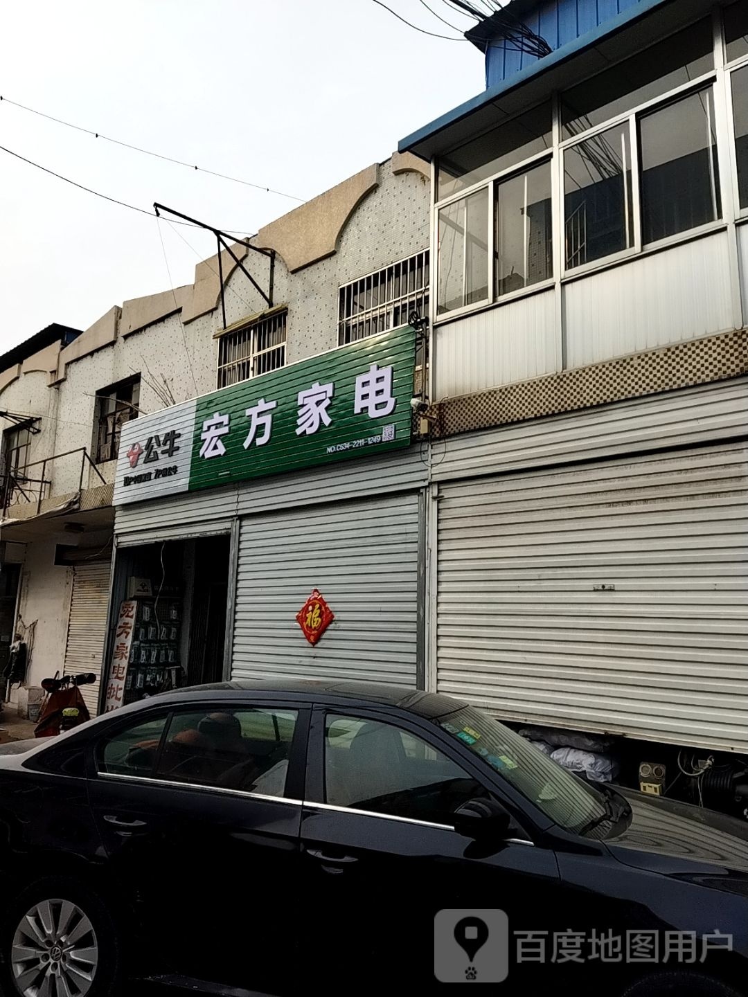 宏方家店