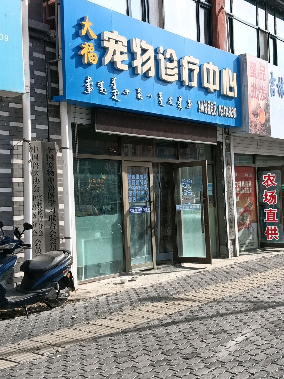 大福宠物诊疗中心