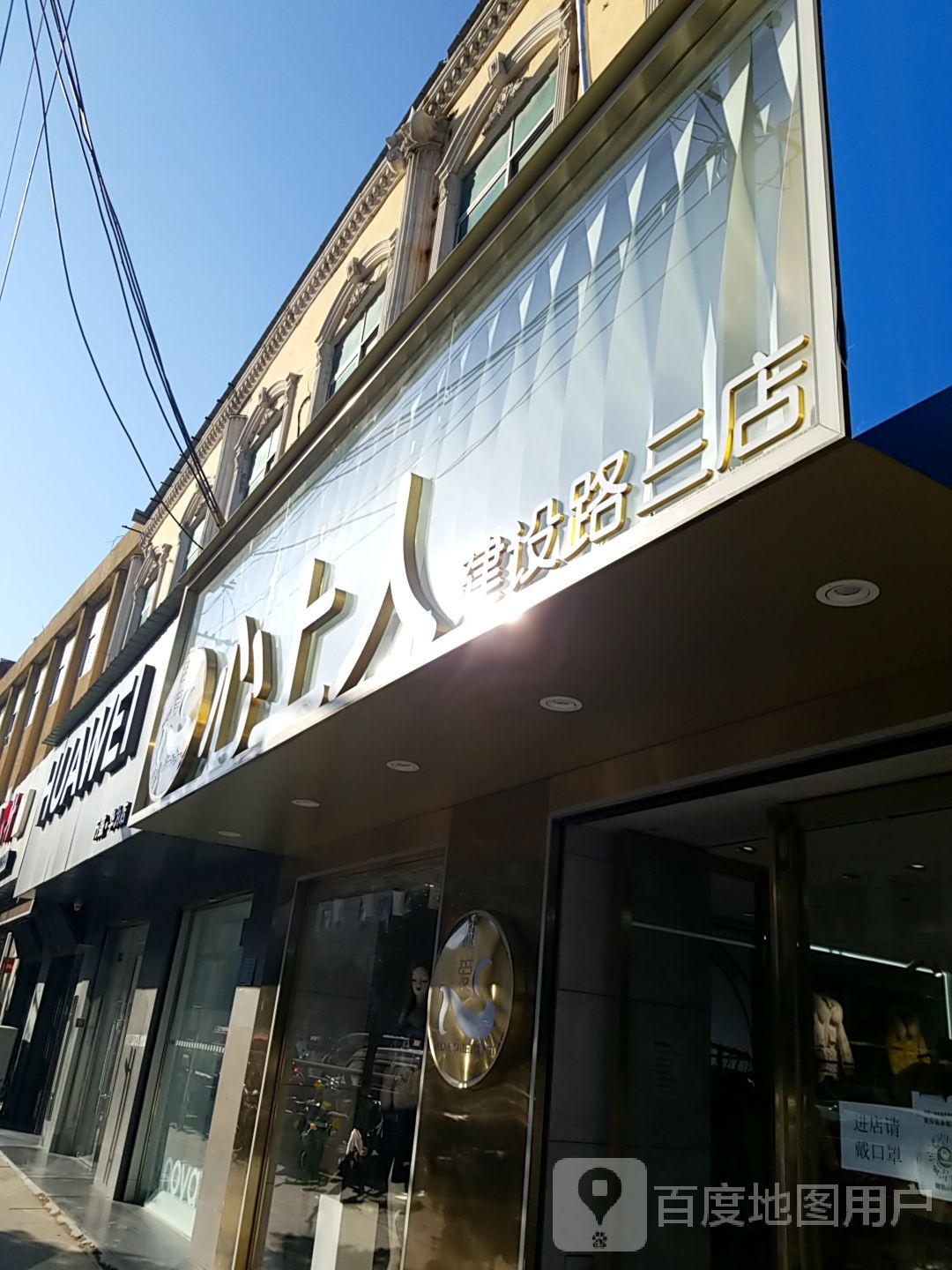 太康县心上人(建设路三店)