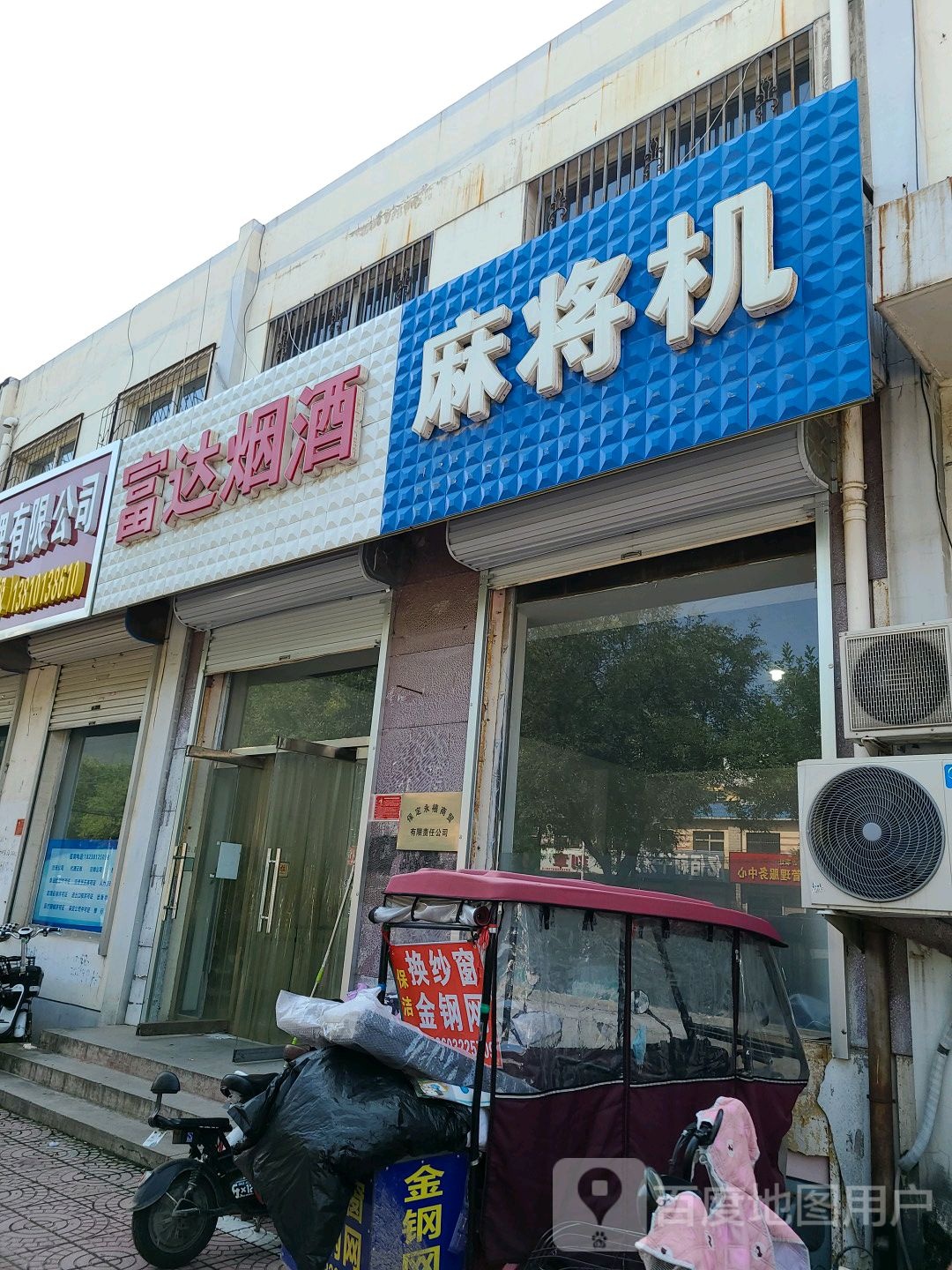麻将机