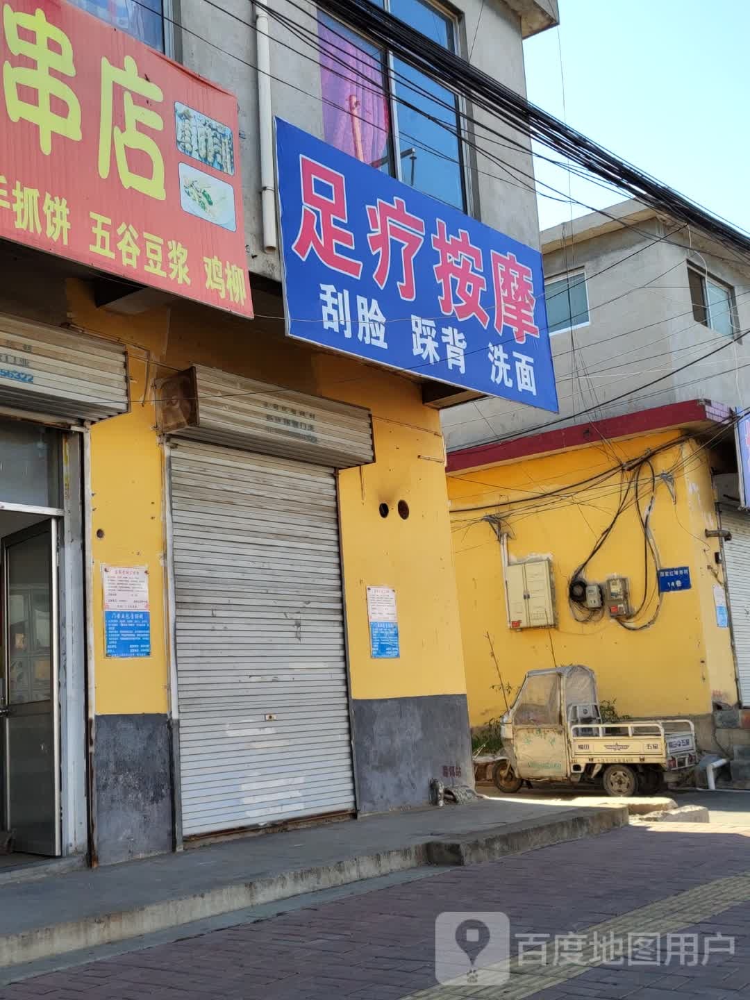 足疗按摩