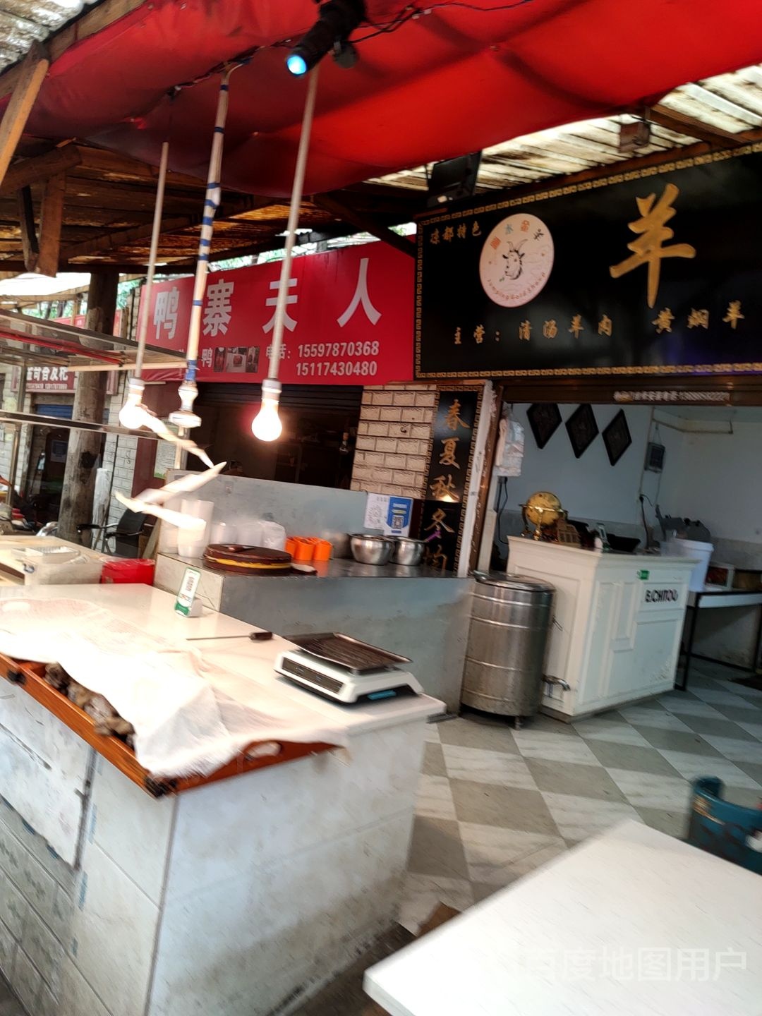 清真特色羊肉馆