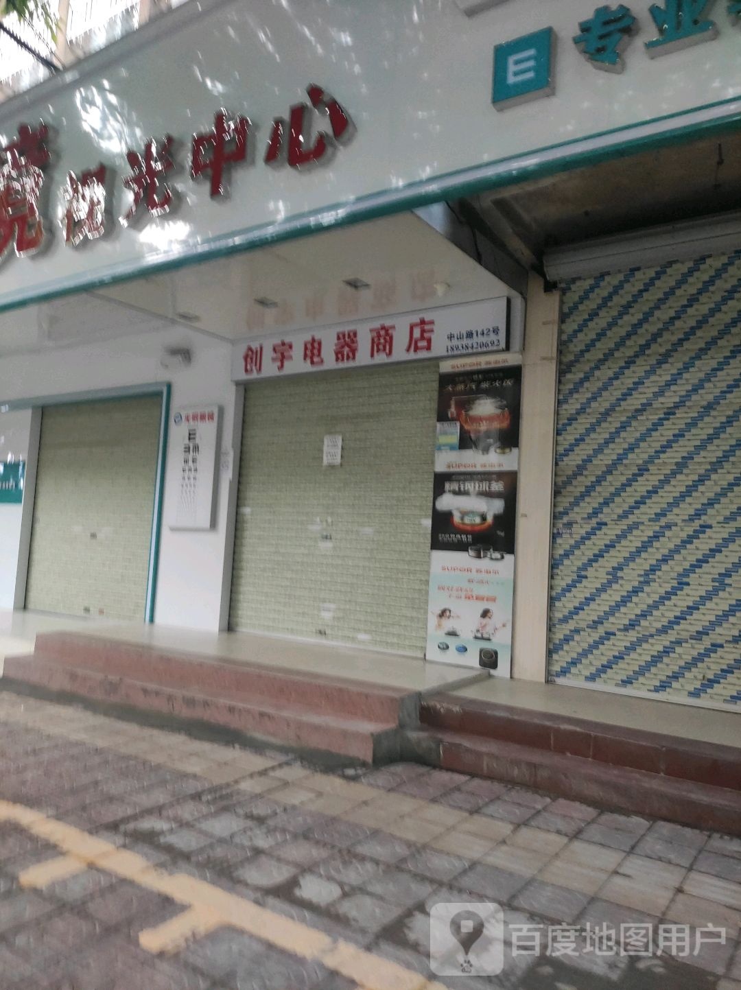 创宇电器