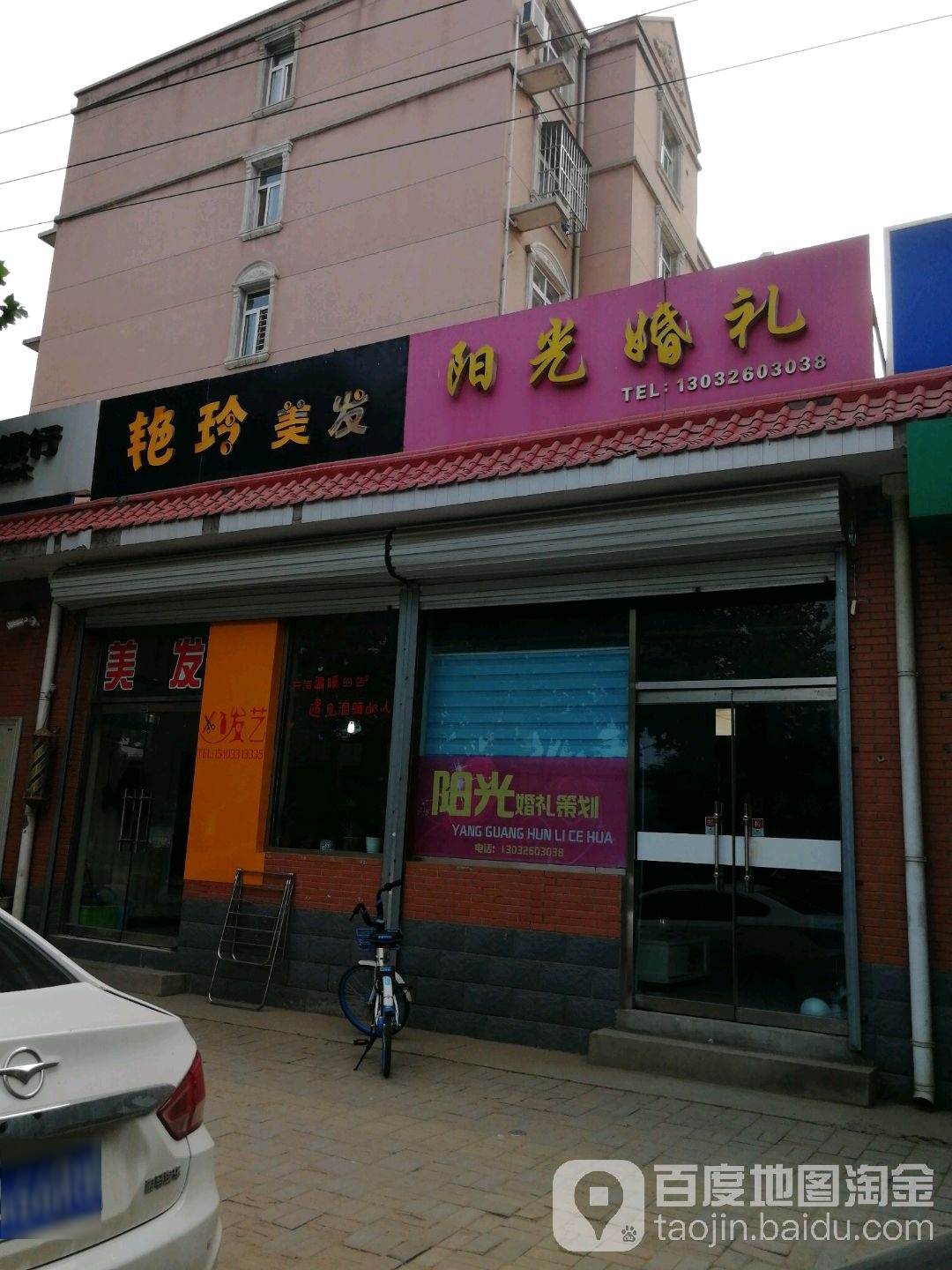 艳玲理发(红星街店)