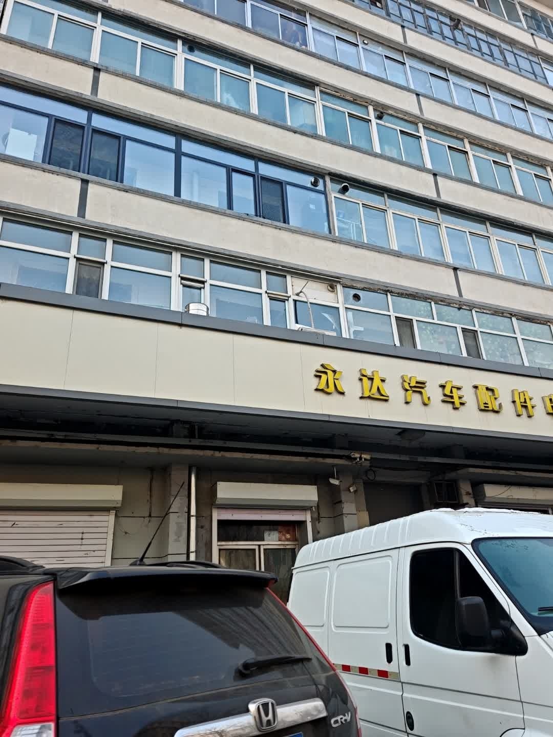 永达配件批发