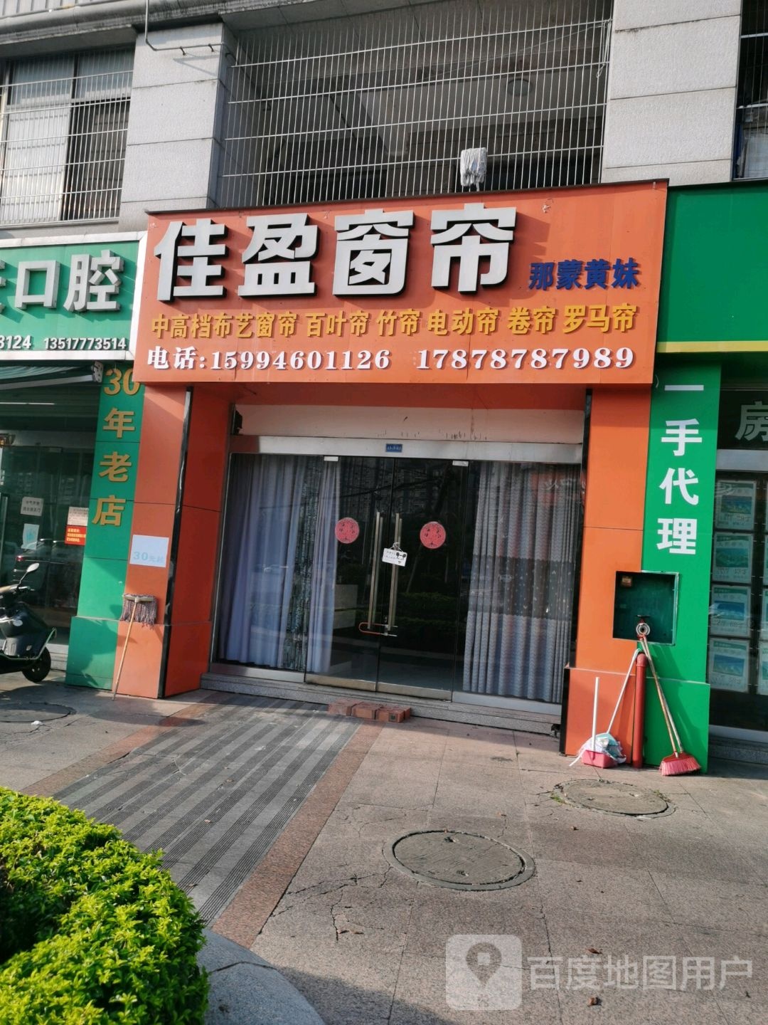 佳盈窗帘(人和春天A区店)