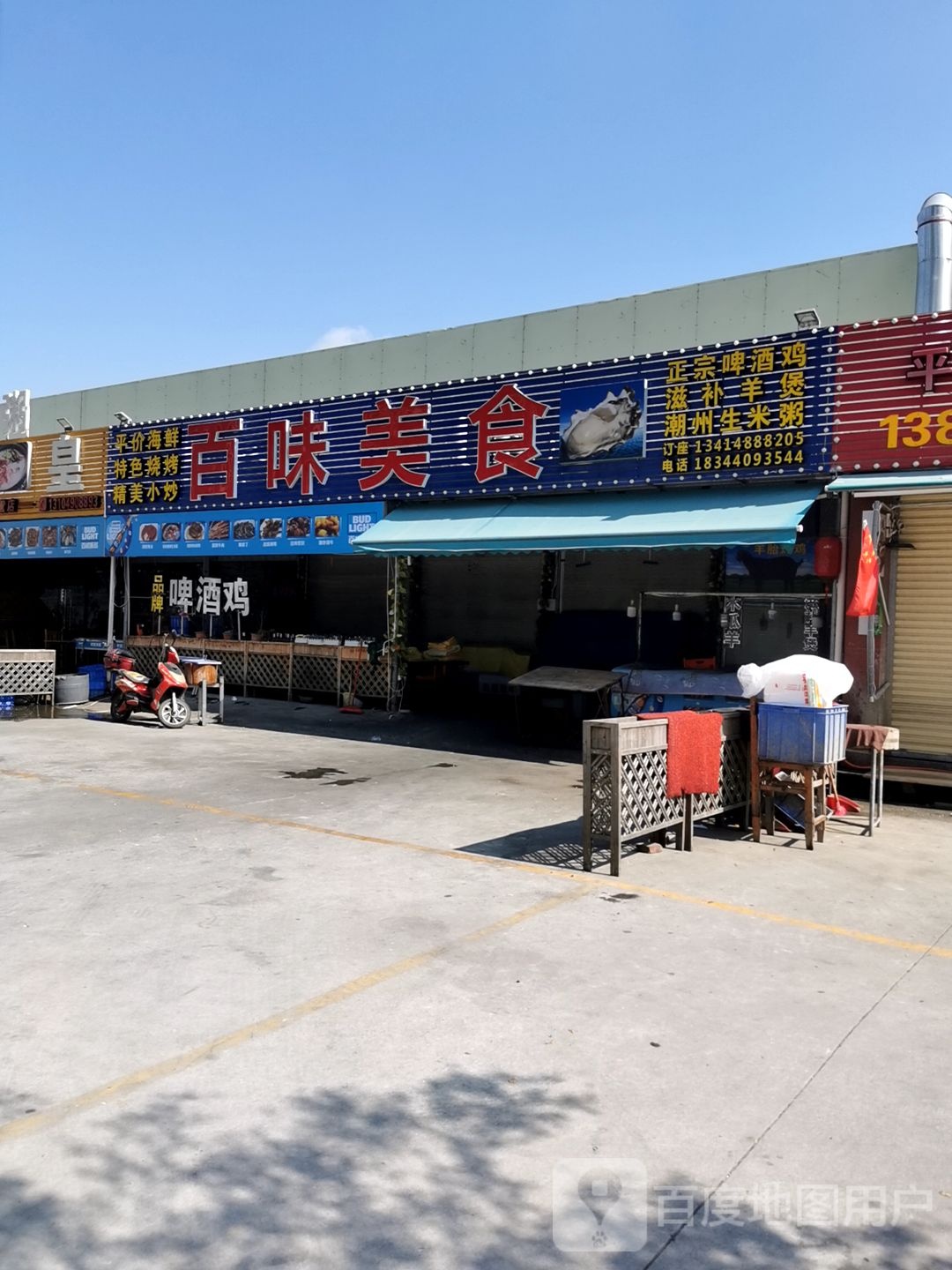 百味美食(百姓村店)