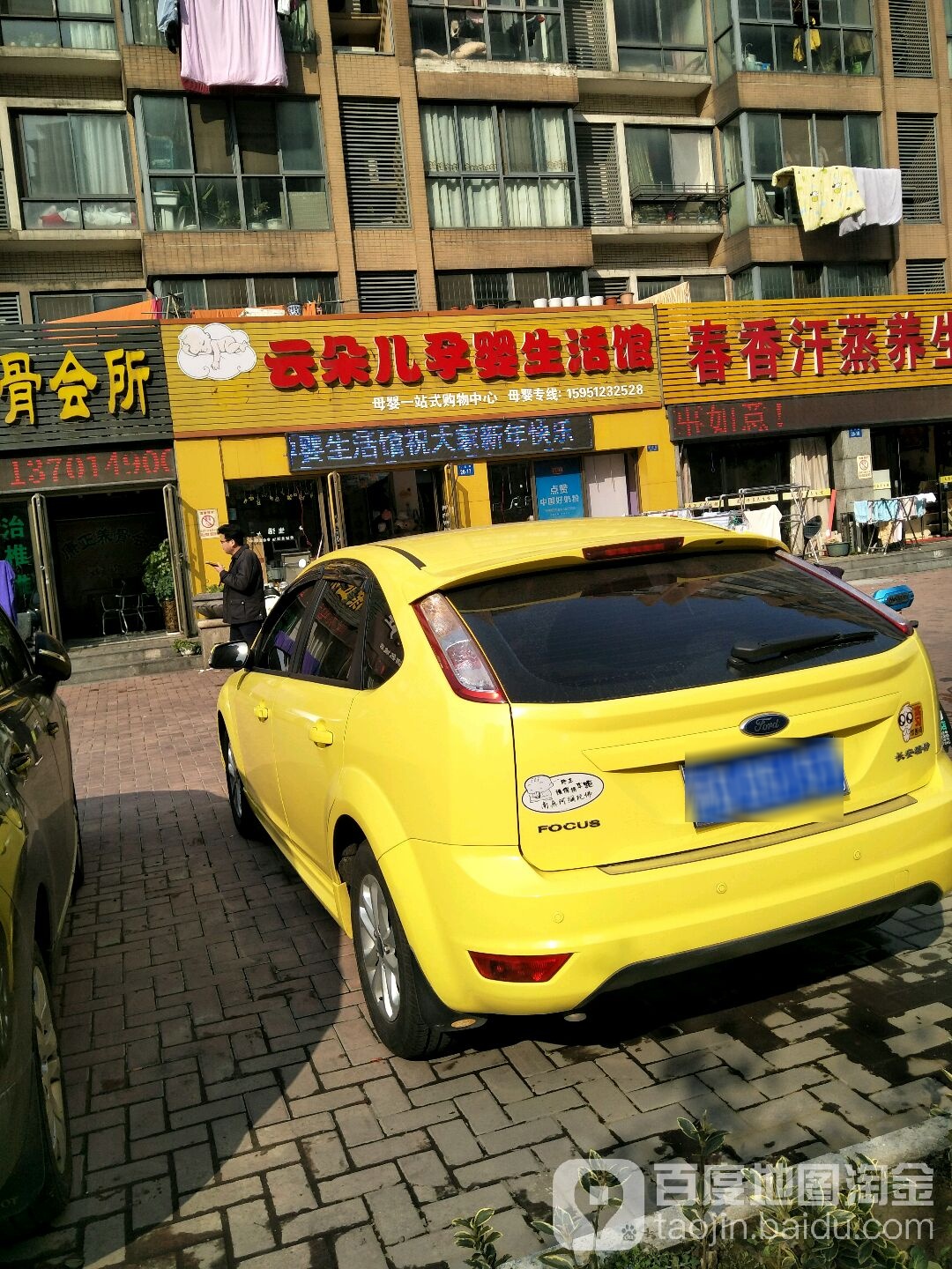 云朵儿孕婴生活馆