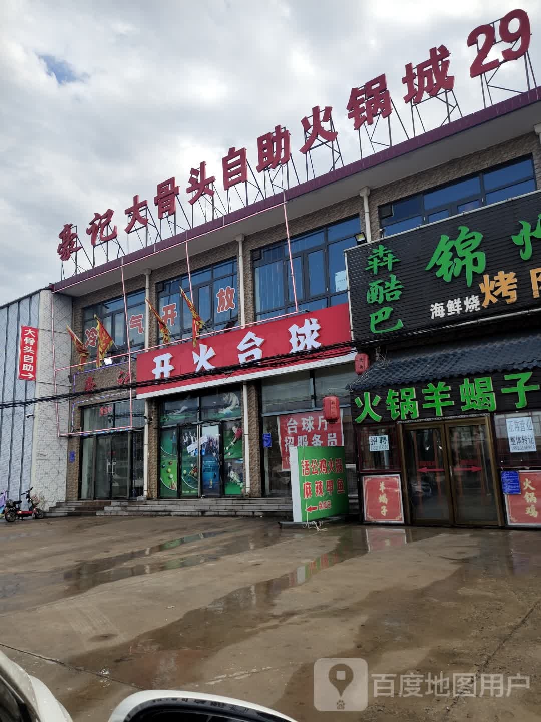 开火太球
