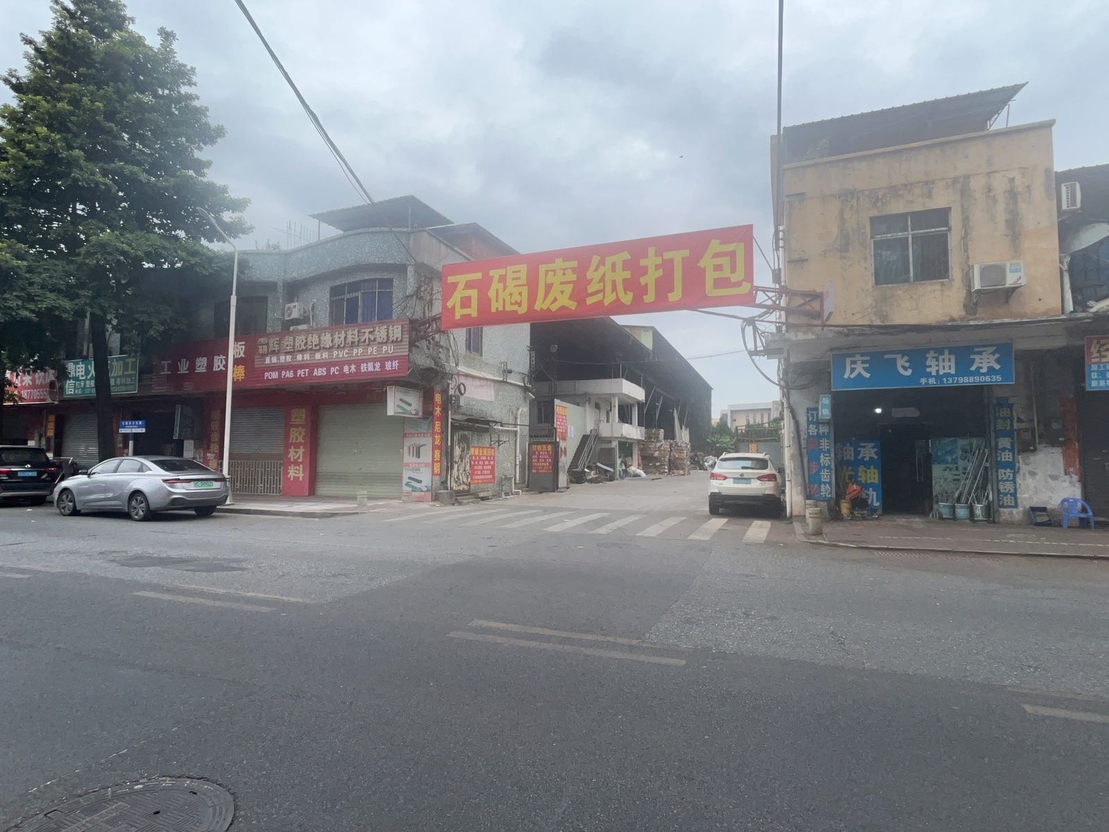 粤兴再生资源回收
