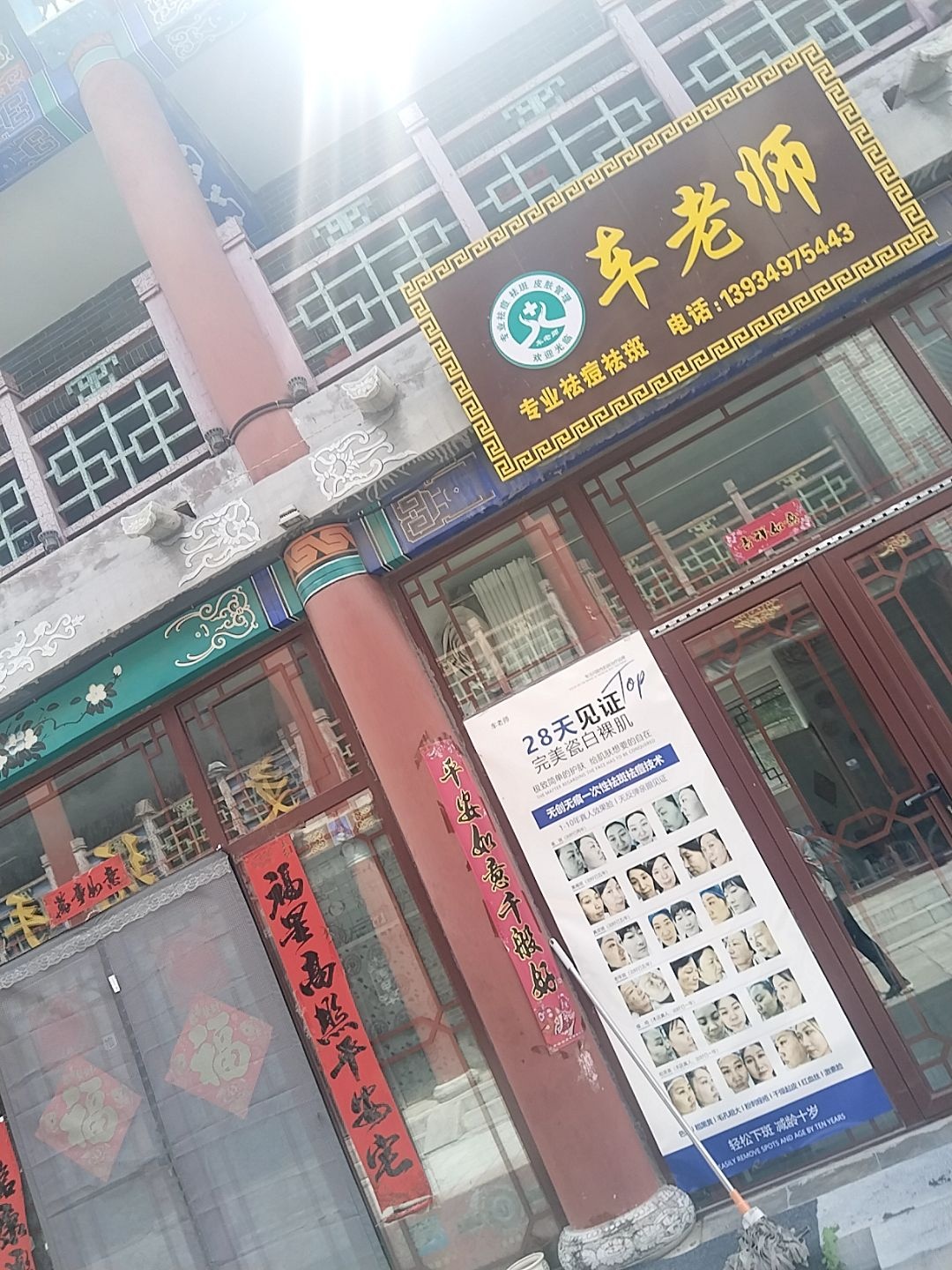 车老师专业祛痘祛斑