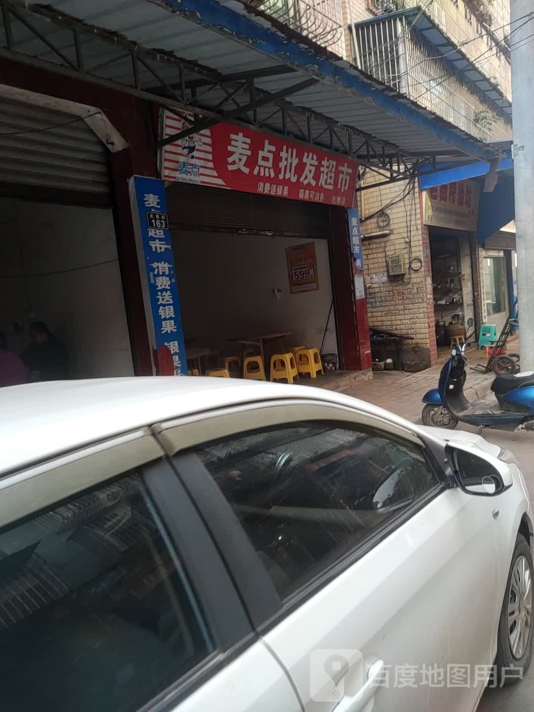 麦点批发超市。(兆雅店)