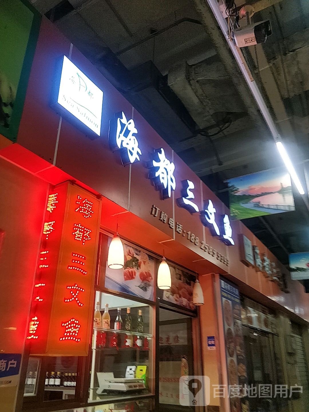 海都三文鱼(华南MALL店)