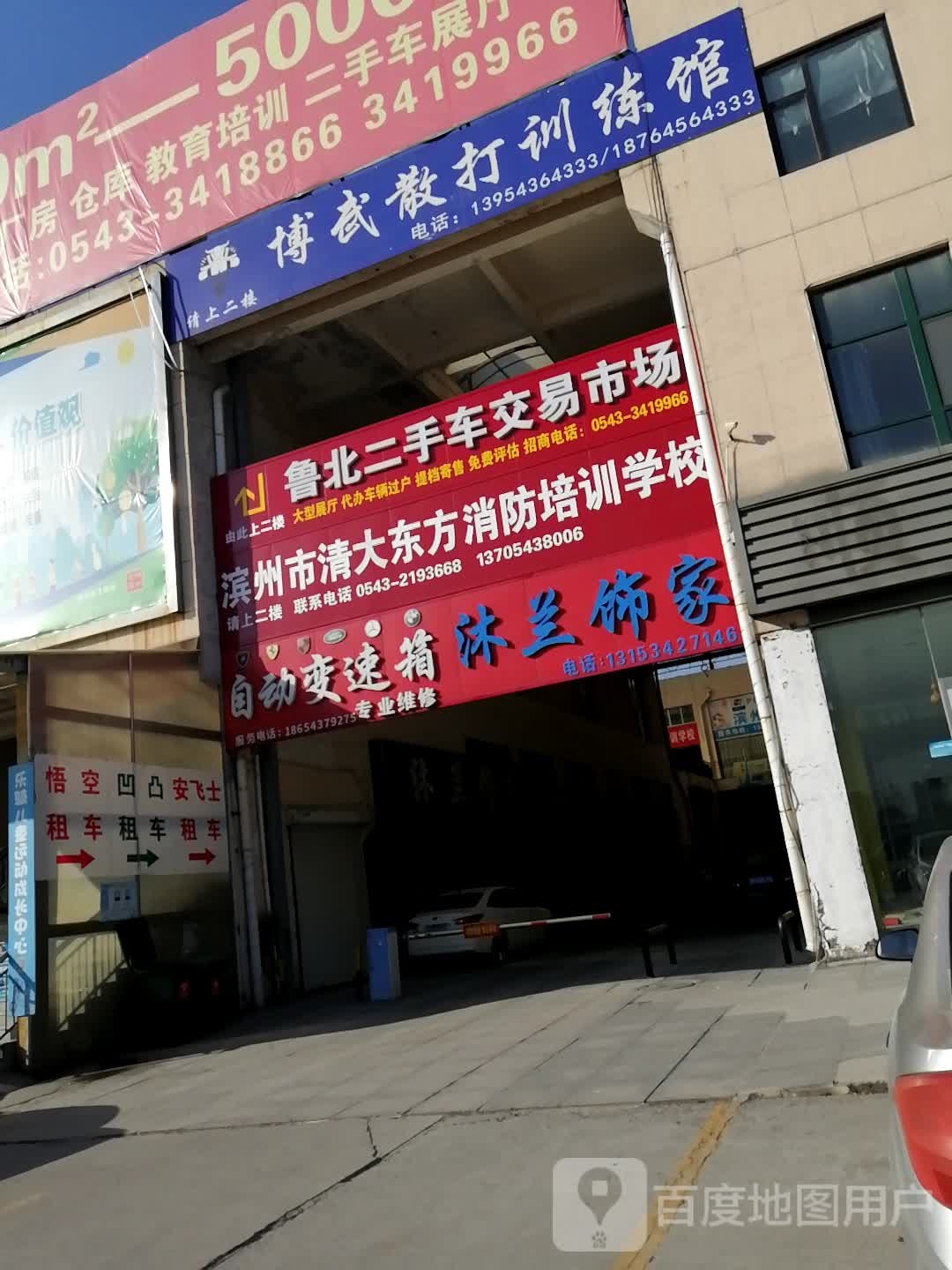 滨州市清大东方消防培训学校