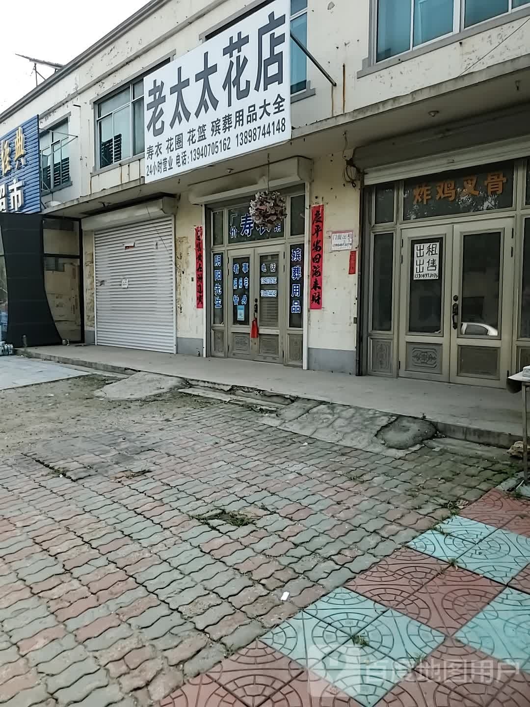 老太太花店