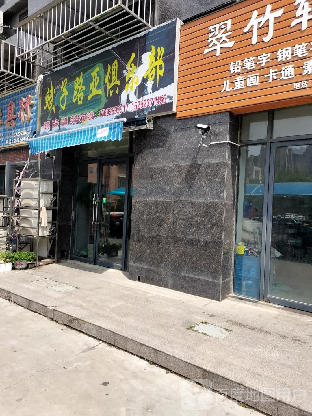 斌子路亚马俱部