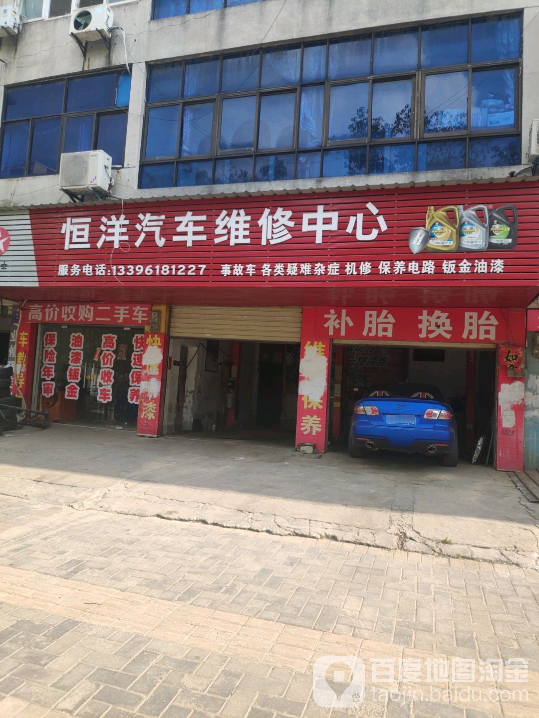 恒洋汽车维修中心
