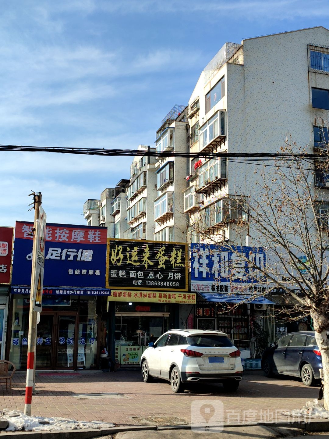 足行健智能按摩店鞋(祥和路店)