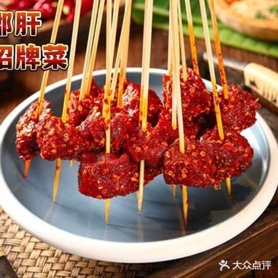 小郡肝串串香香