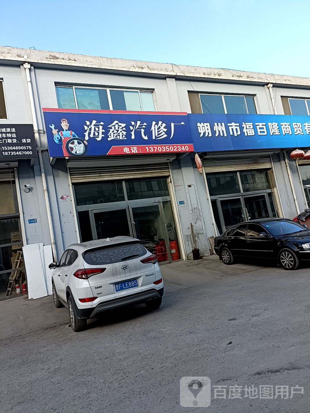 海鑫汽修厂