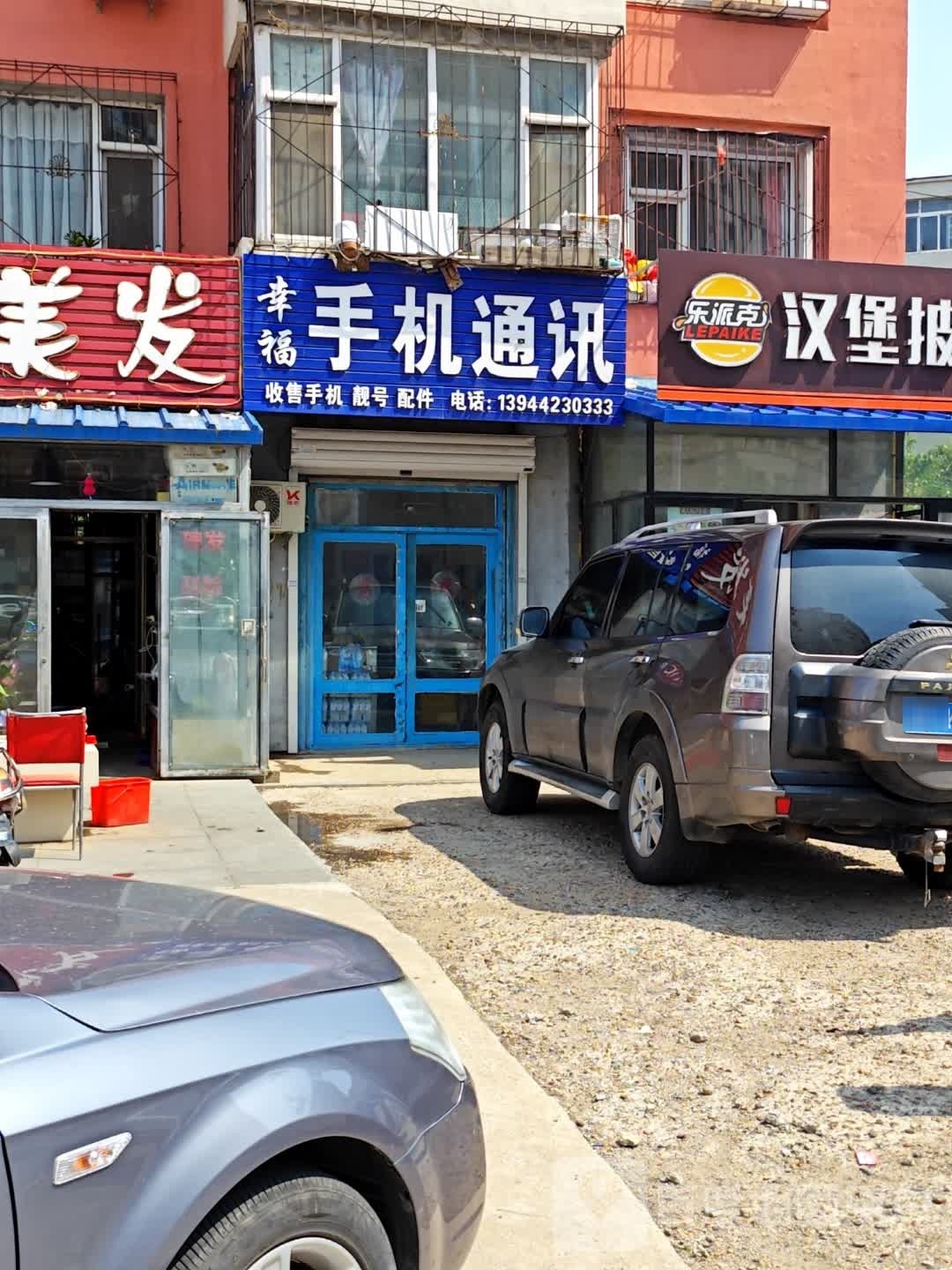 幸福手机(幸福2区店)