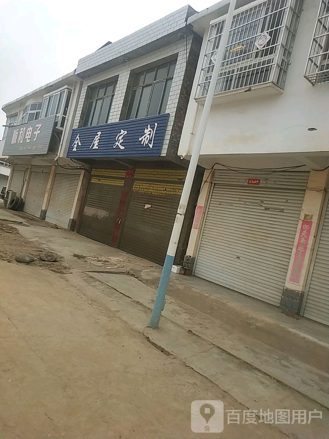 邓州市腰店镇顺和电子