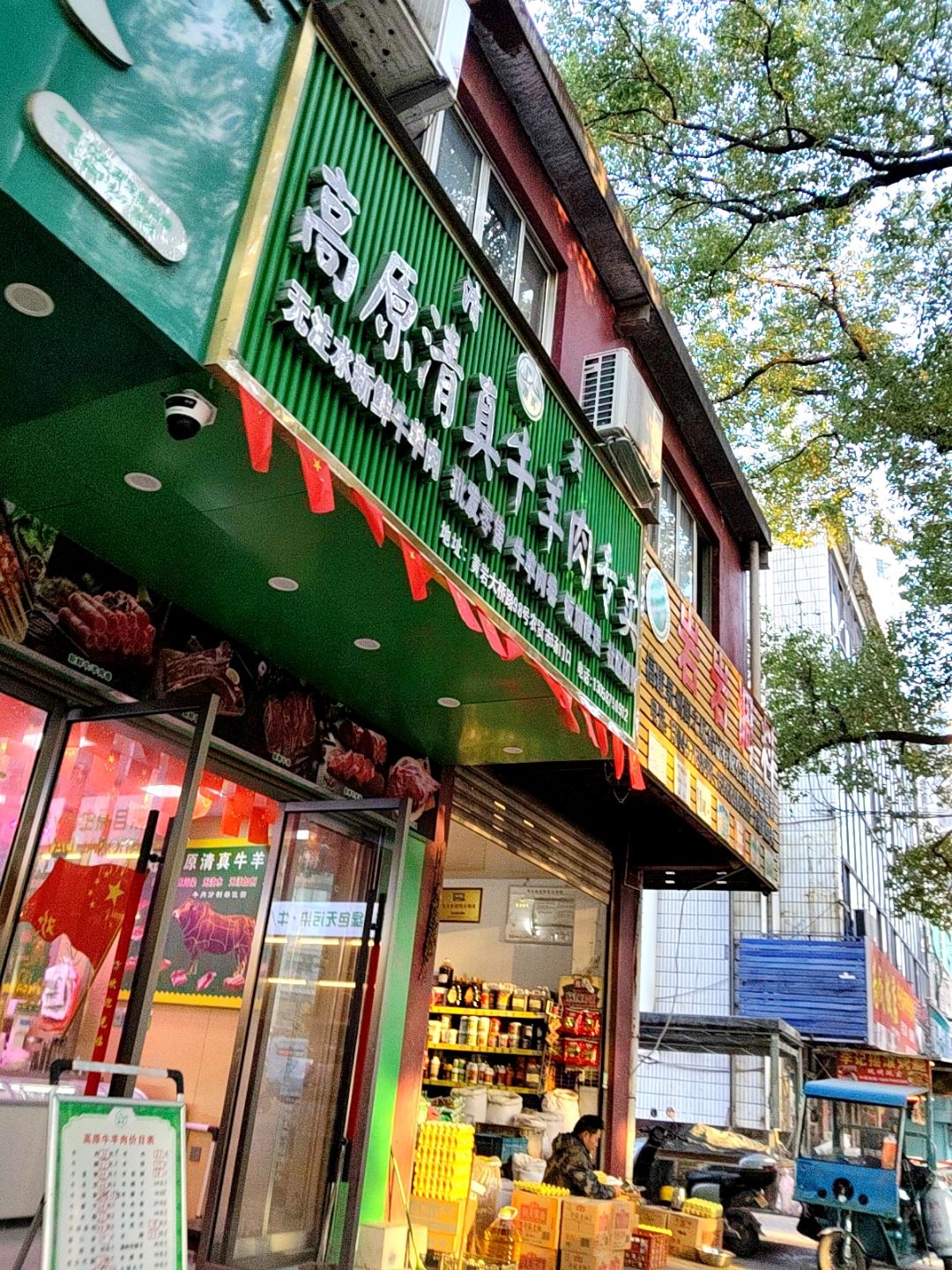 高原清真牛羊肉专卖