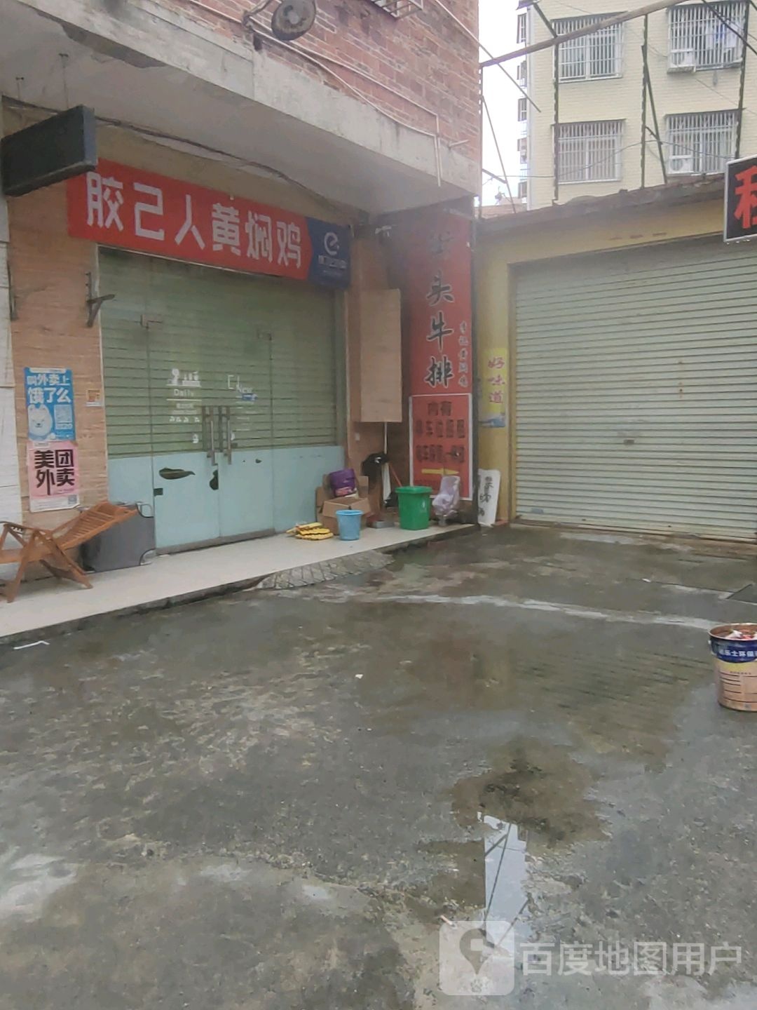 胶己人黄焖鸡