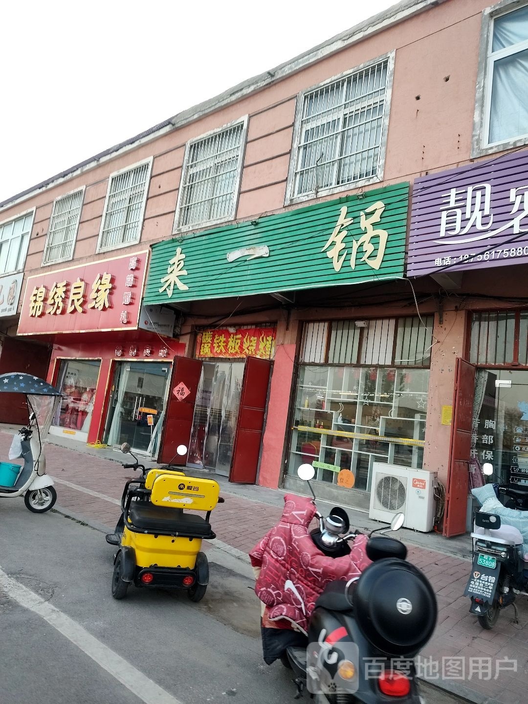 来一过(X006店)