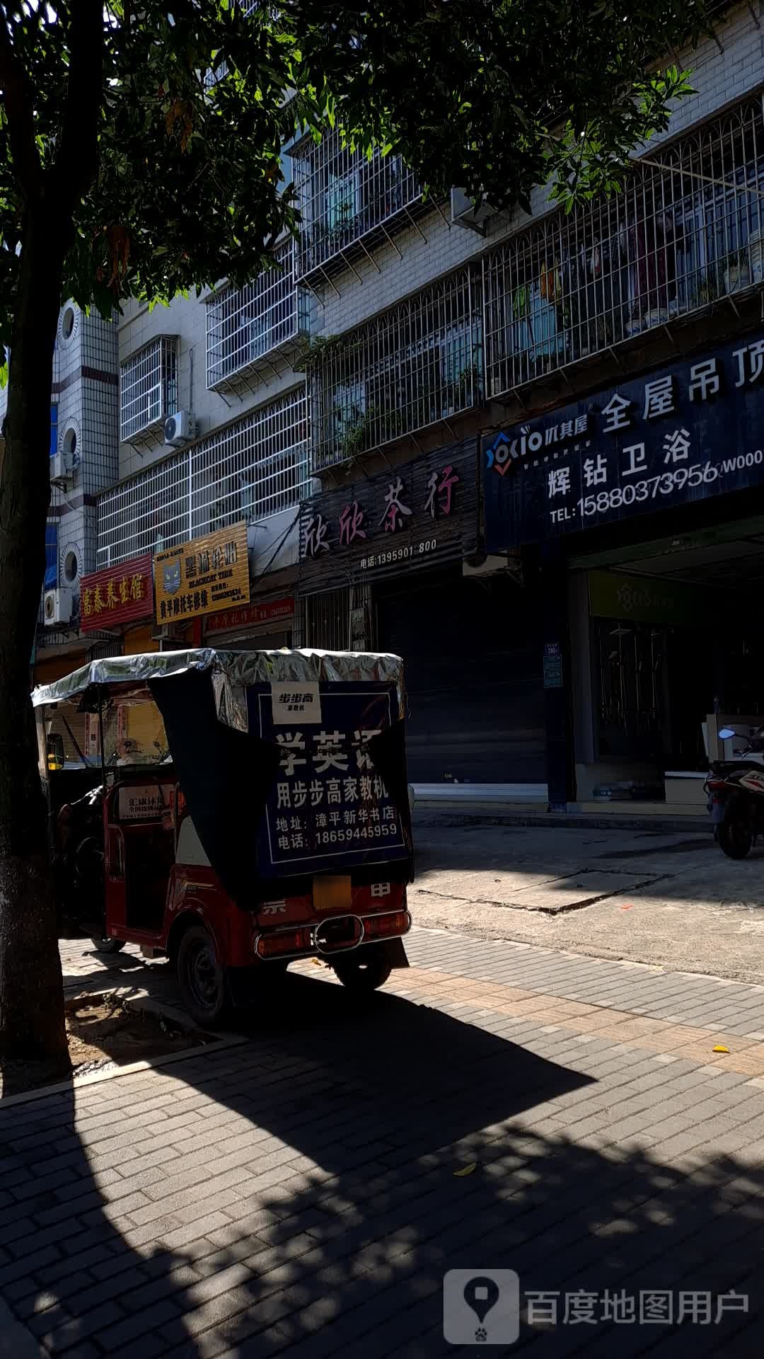 欣欣业茶行