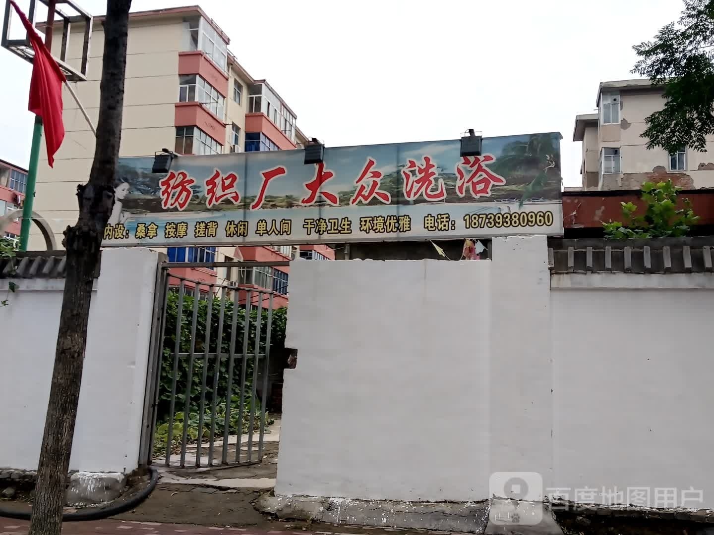 纺织厂大超屉众洗浴