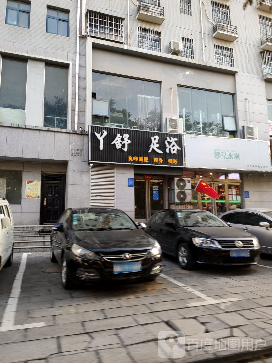 荥阳市妙茶水果(阳光现代城店)