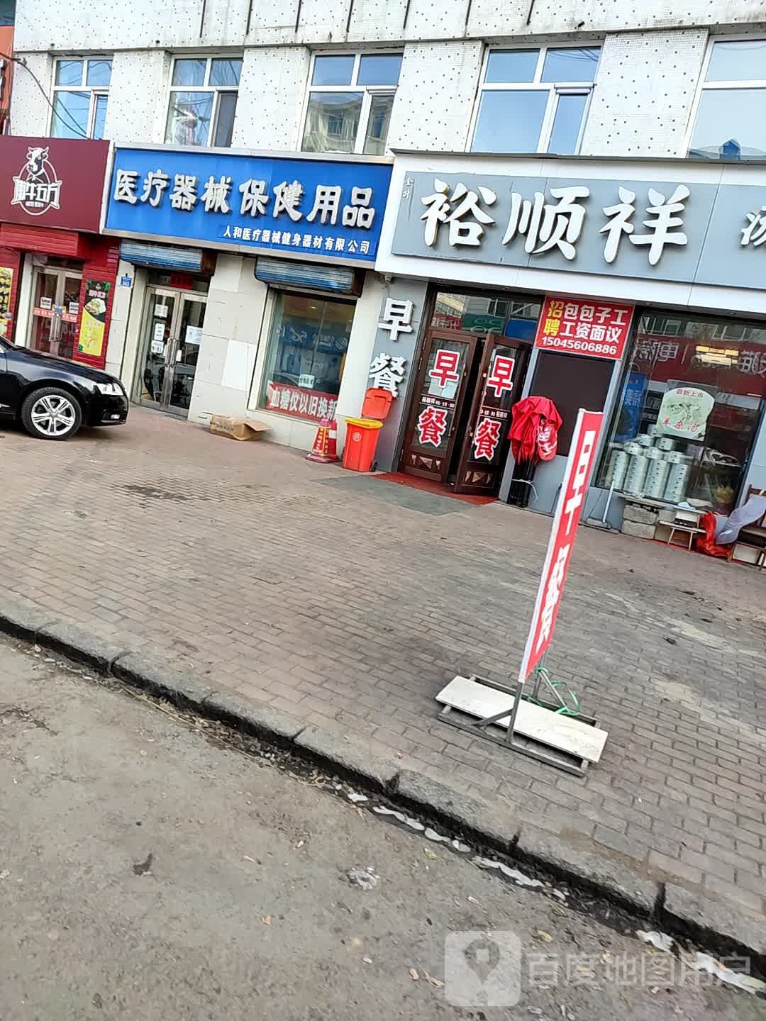 医疗器械保健用品