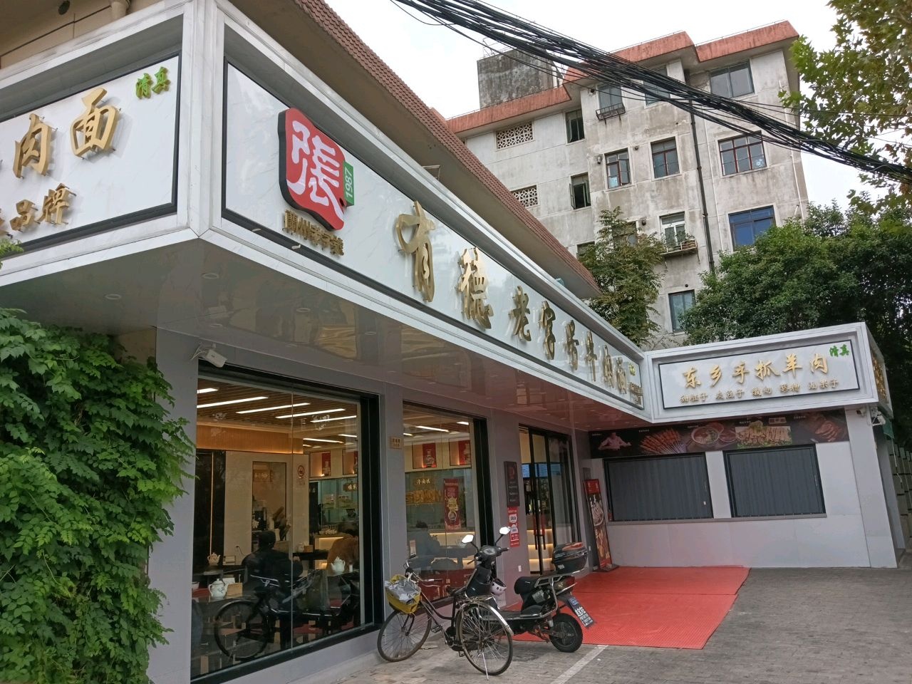 清真东乡手抓羊肉