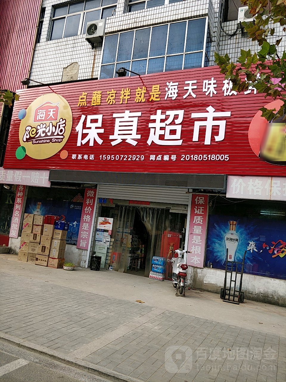 保真超市(东方路店)