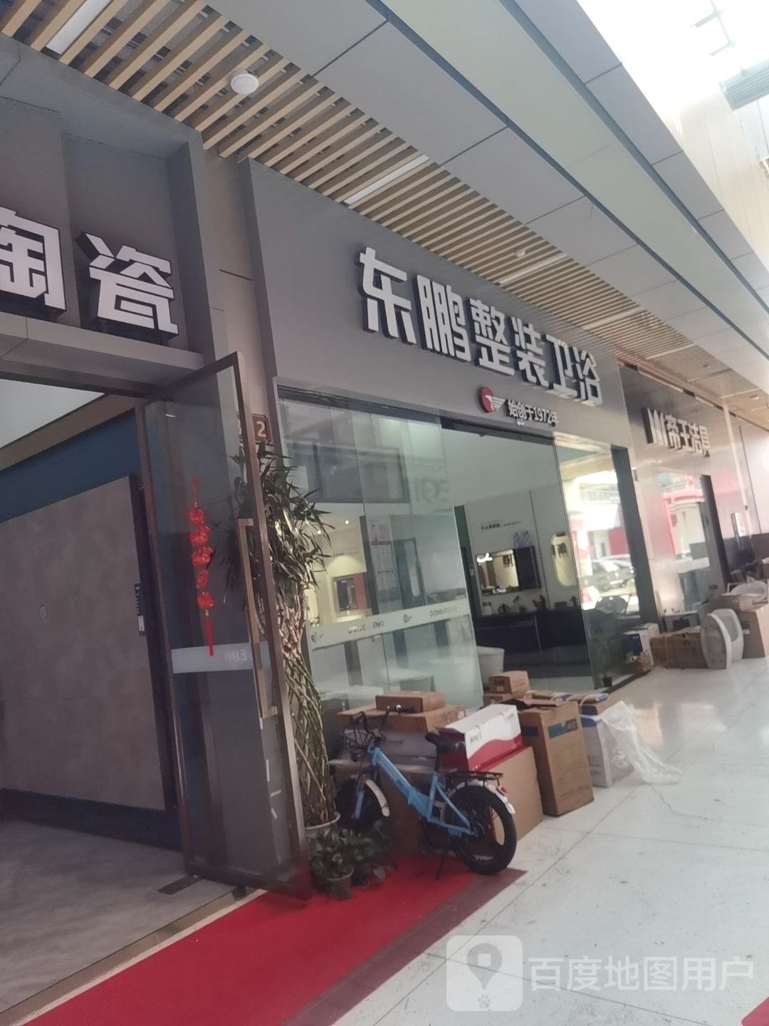 东鹏整体卫浴(福兴大道店)