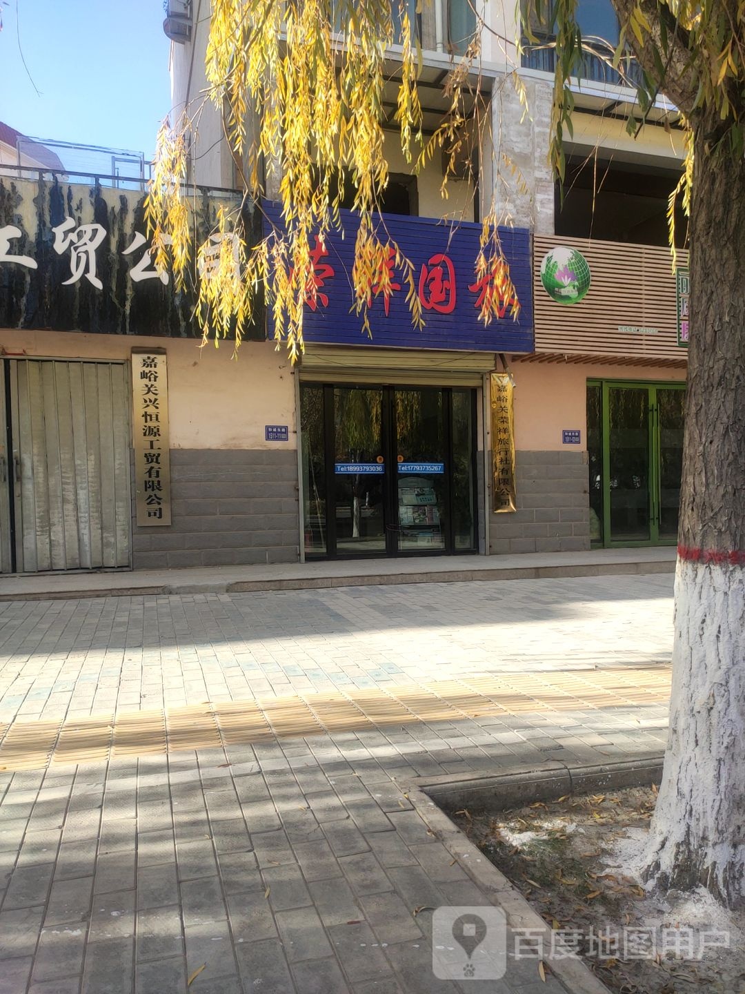 荣祥国旅