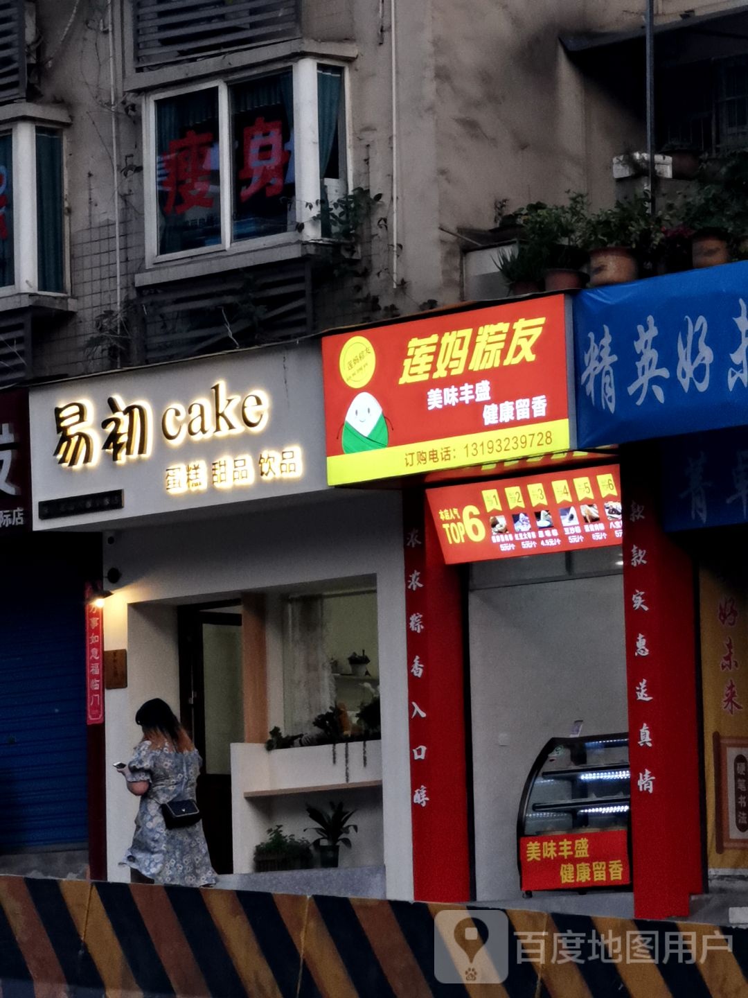 易初cake(北滨上院店)