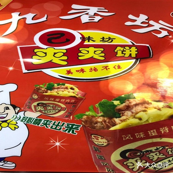 九香坊家家饼(天河商场店)
