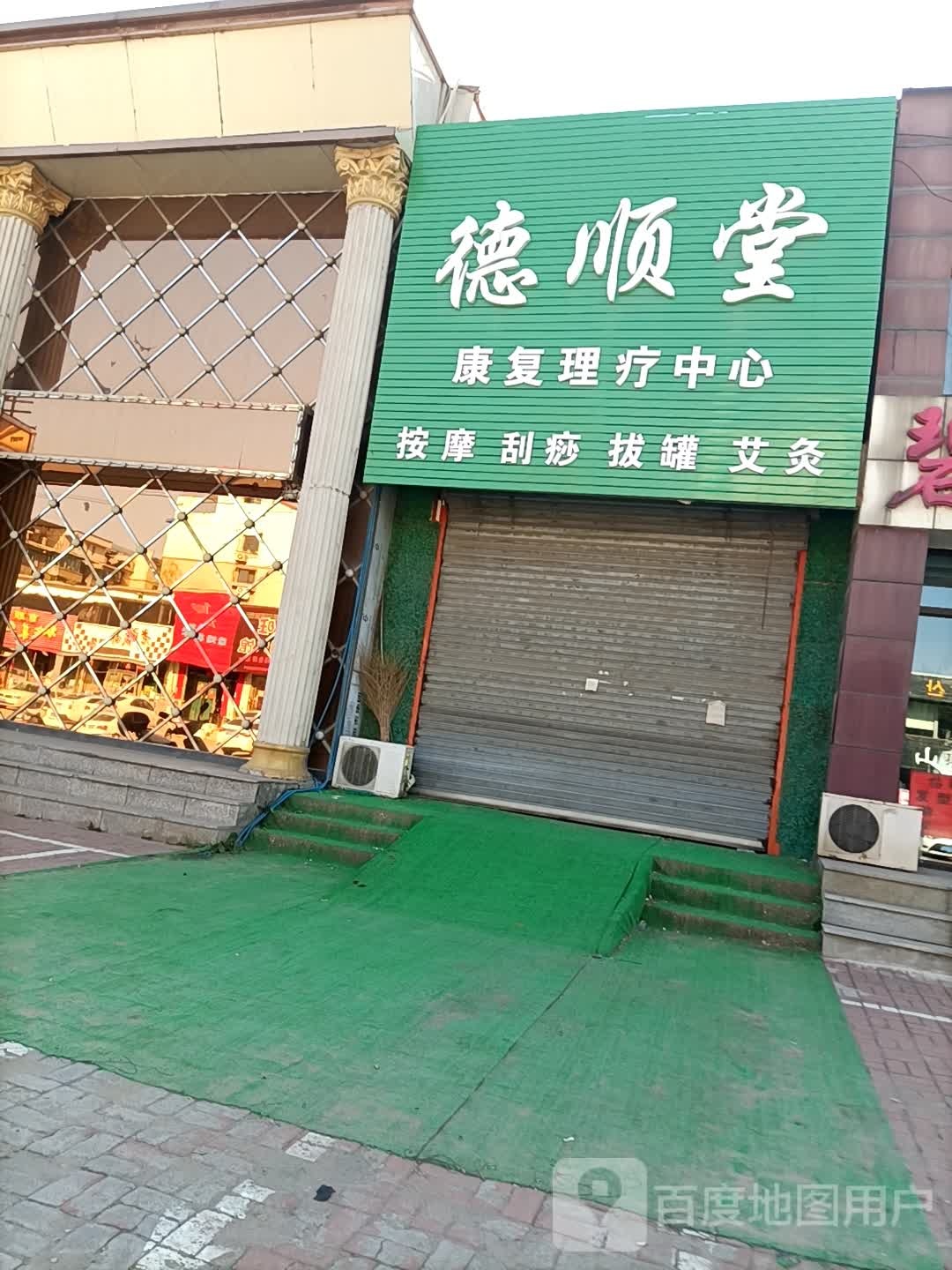 得顺堂(雪山路店)