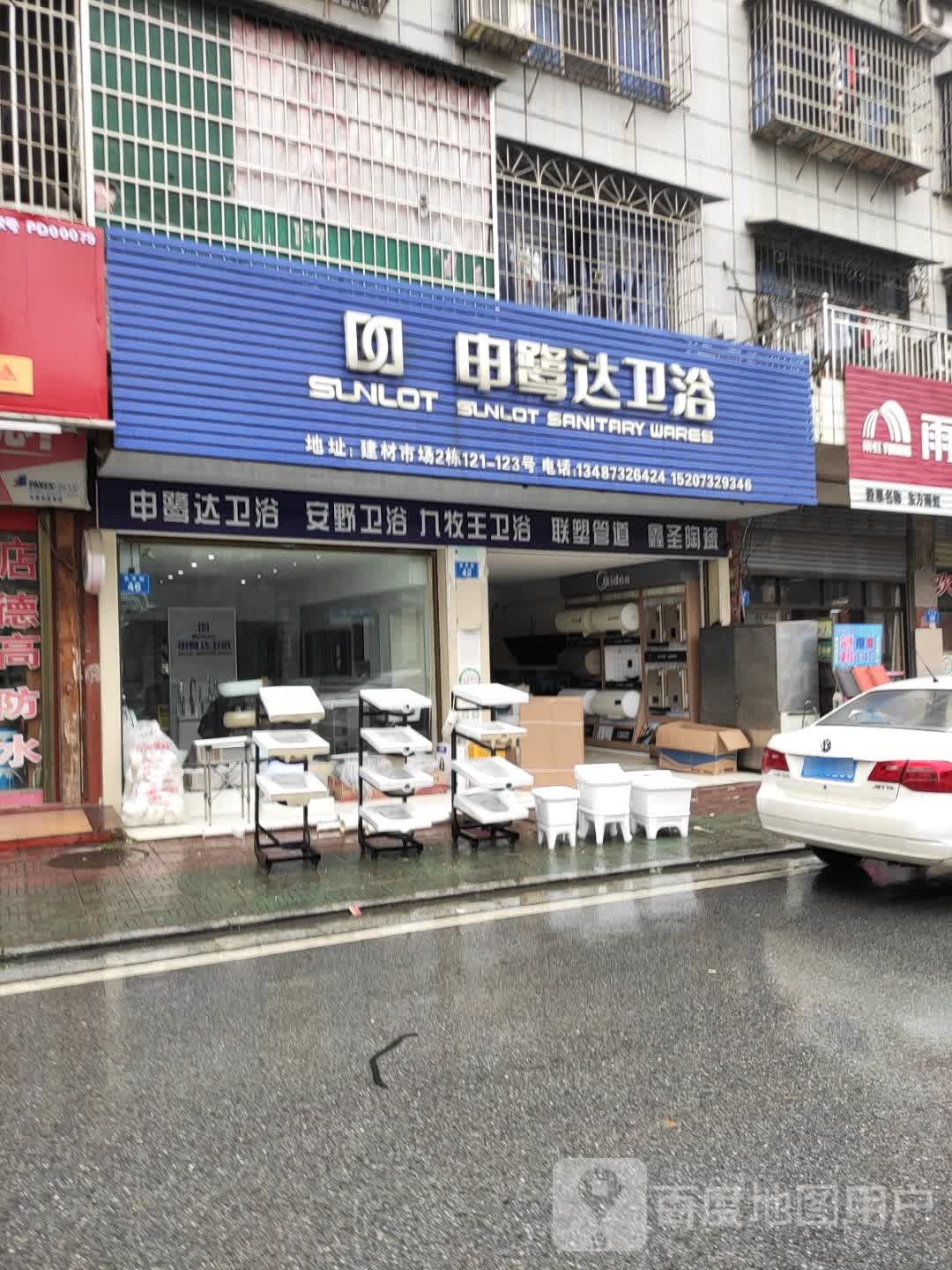 申鹭达卫浴(长平街店)