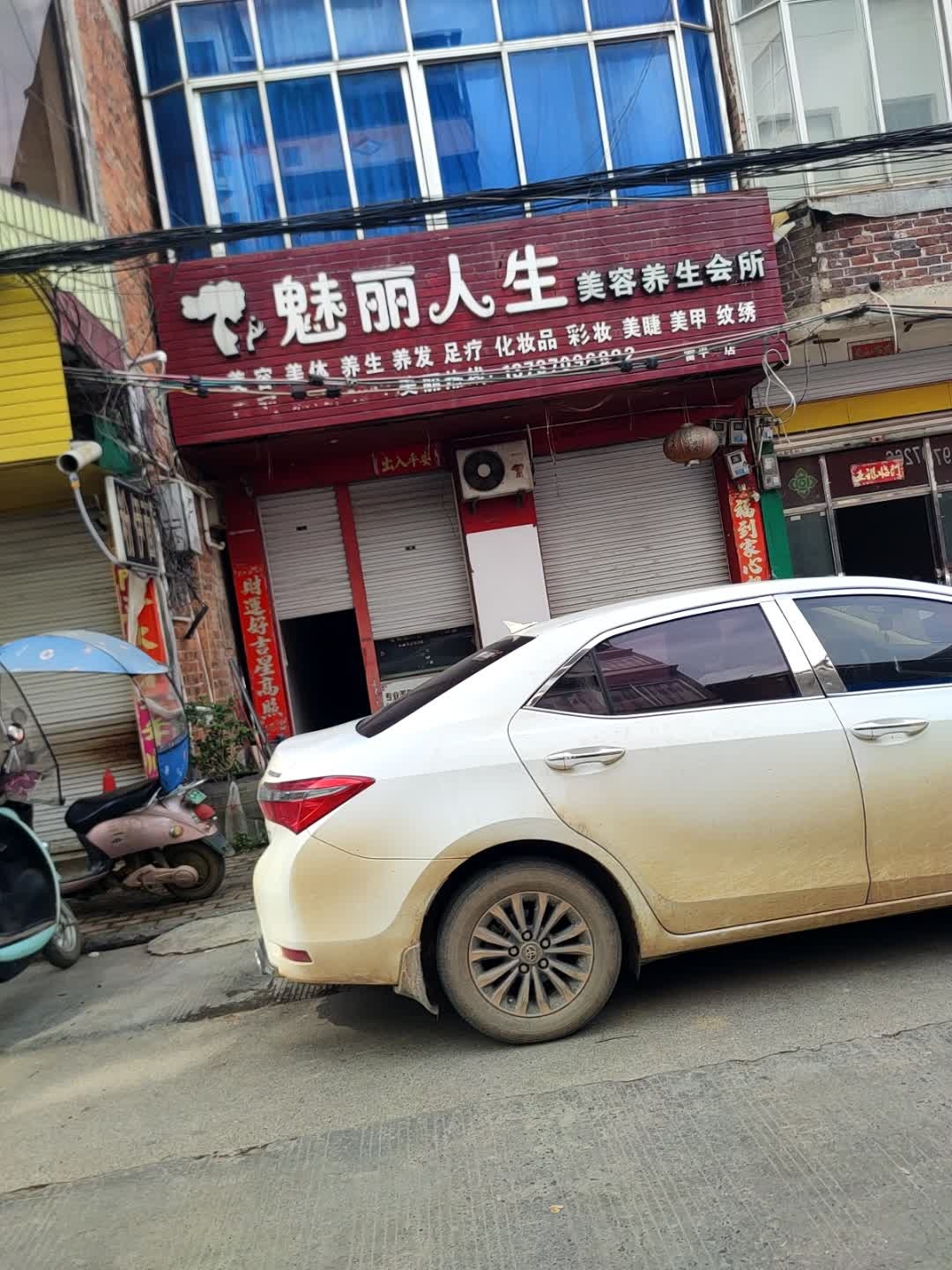 魅丽人生美容养生会所