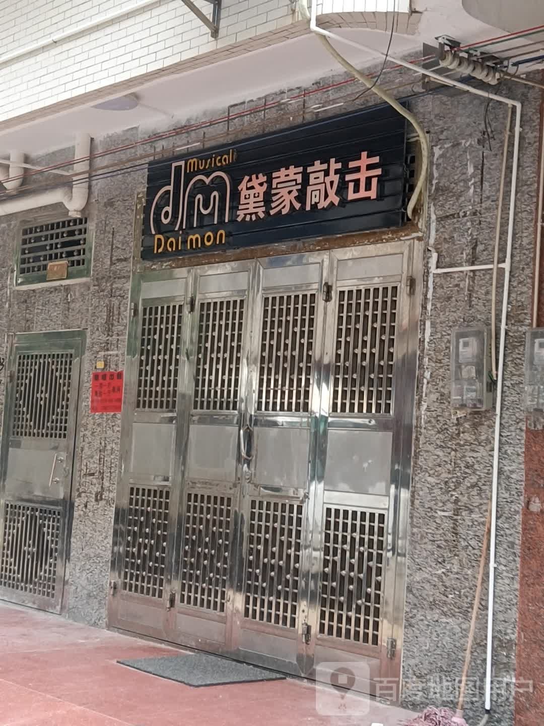 黛蒙敲击