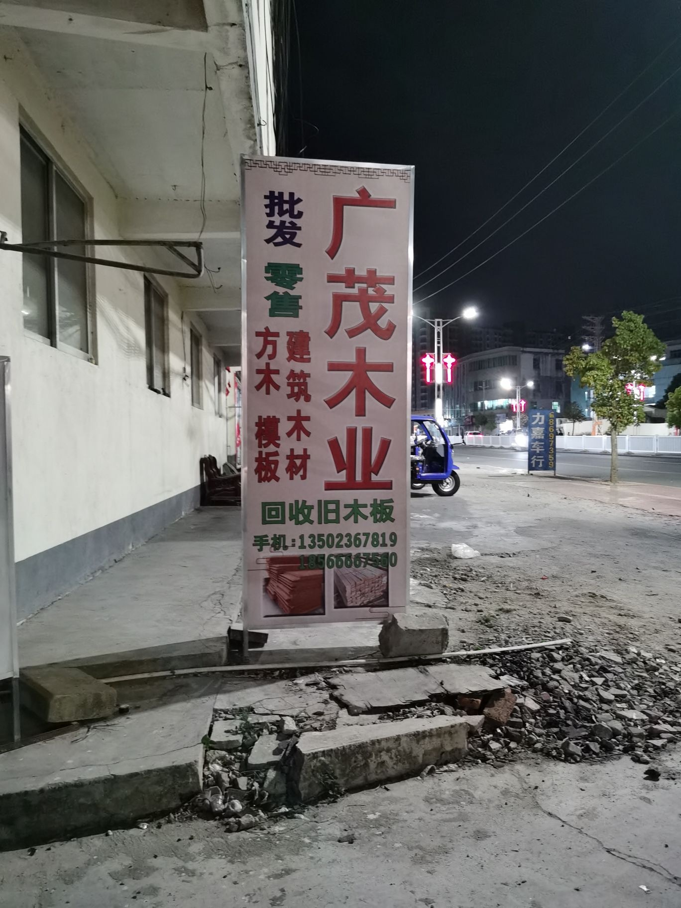 广茂木业