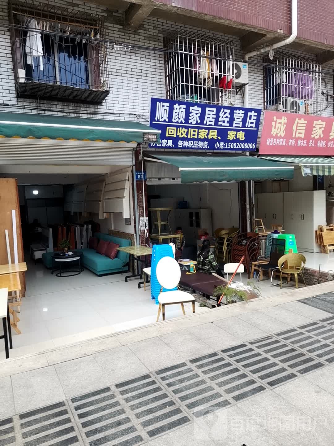 回收旧家具家店