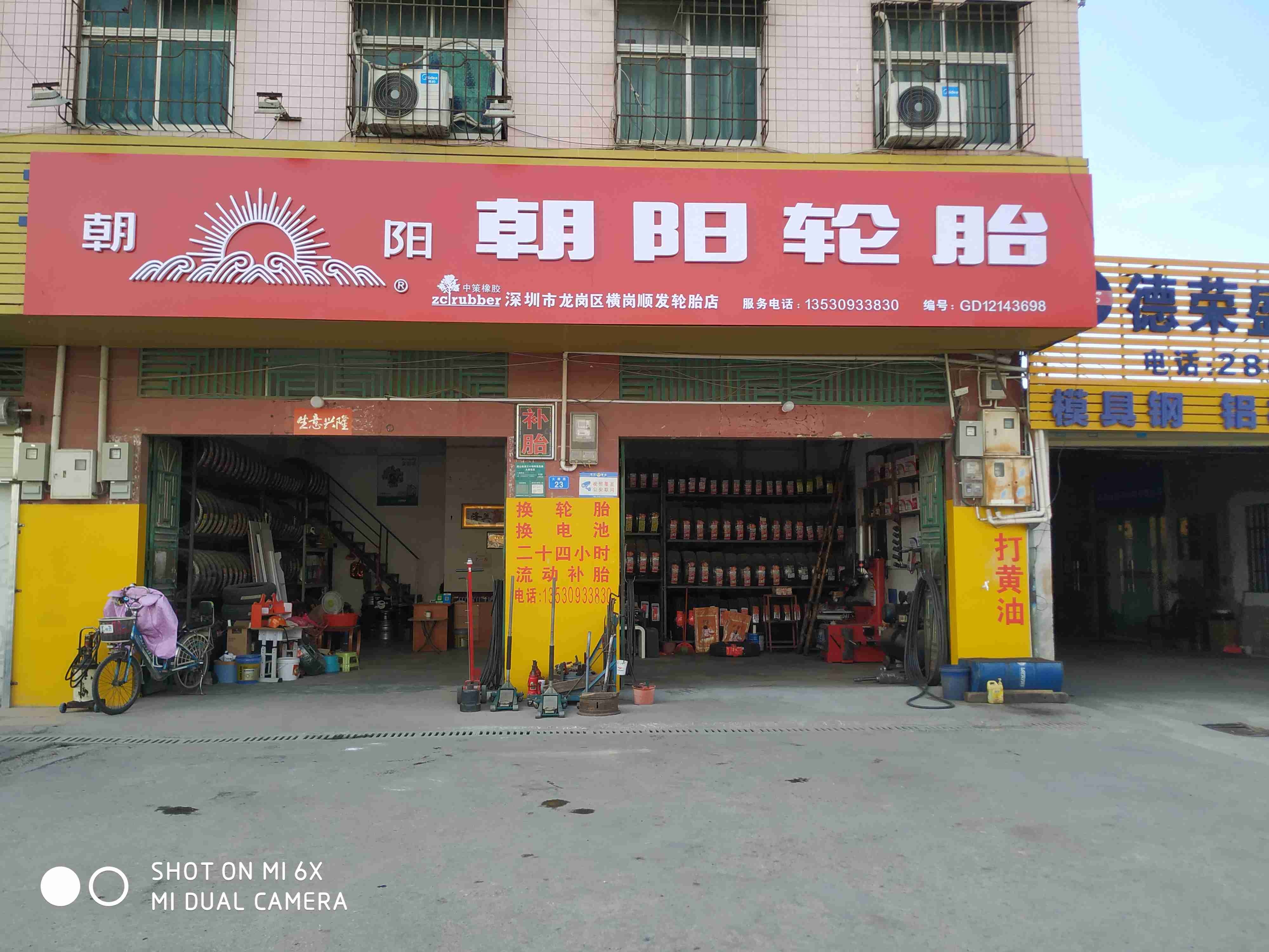 深圳市龙岗区横岗顺发轮胎店