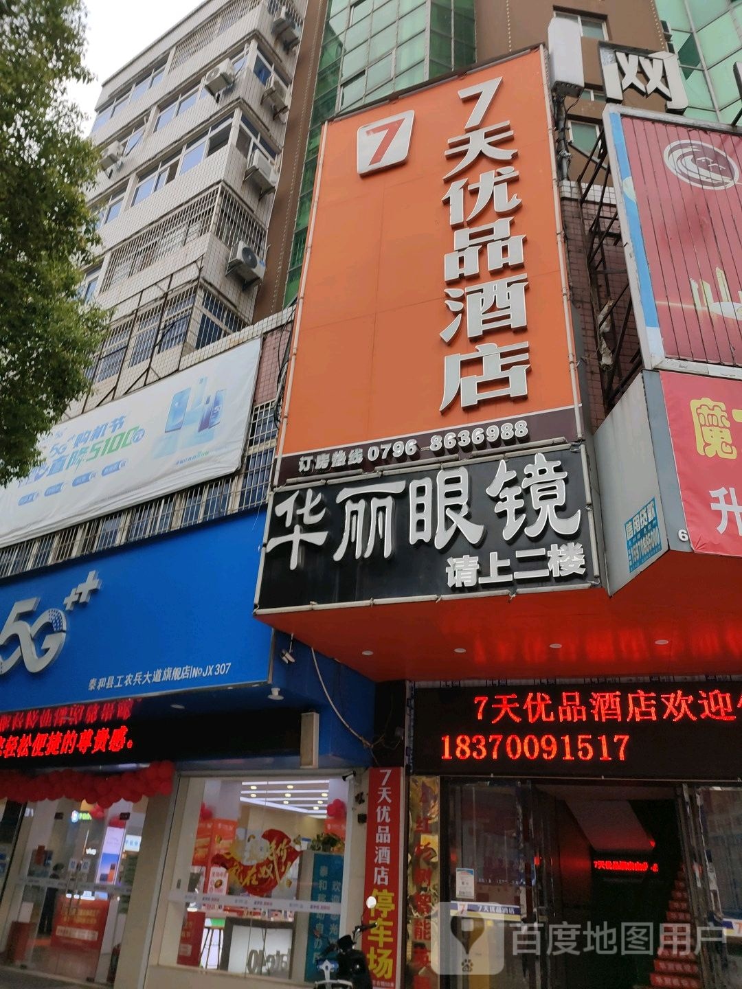 华丽眼镜(工农兵大道店)