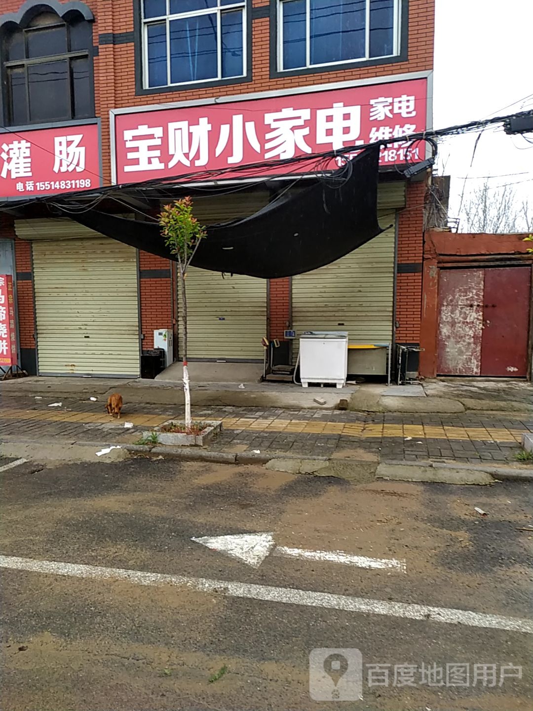 宝财小家电
