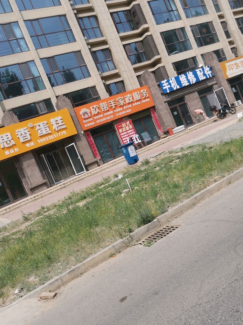 欣帮手家政服务中心