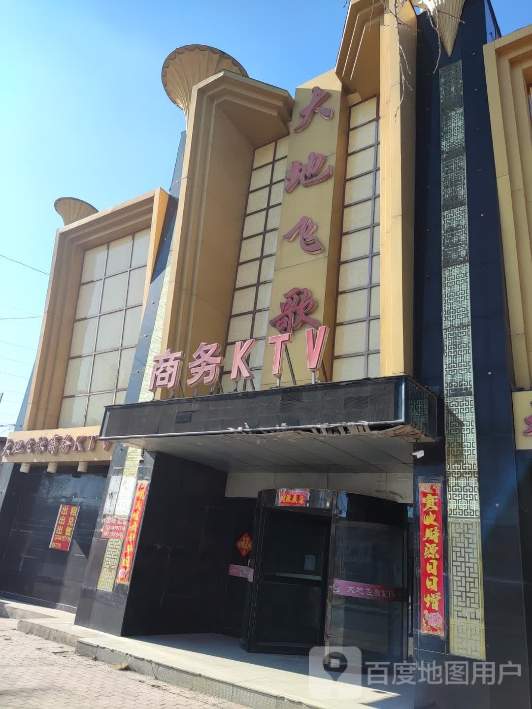 大地飞歌商务KTV(宏伟路店)